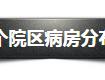 最新！泰州人民醫(yī)院三個院區(qū)病房分布和門診信息，咱不跑冤枉路……