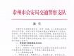 5月1日起，這幾種車禁止駛?cè)牒Ａ?、高港、高新區(qū)這些路段，違者將被處罰