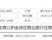 有房貸的快看！泰州住房公積金提取有大變化……